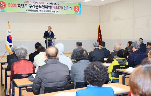▲(사)대한노인회 구례군지회 부설 노인대학 제44기 입학식이 지난 20일 개최됐다.(사진제공=구례군)