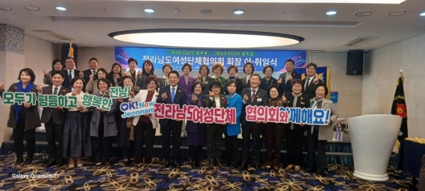 ▲전라남도 여성단체협의회는 21일 목포 샹그리아비치 호텔 8층 연회장에서 제29대·제30대 회장 이·취임식 행사를 개최하고 기념촬영 했다(사진=이기장 기자)