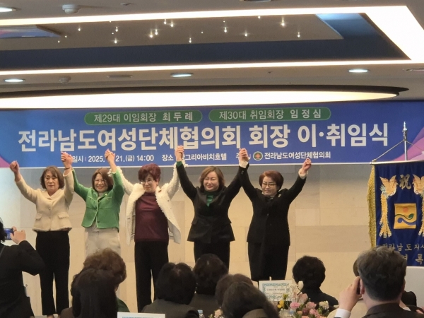 ▲전라남도 여성단체협의회는 21일 목포 샹그리아비치 호텔 8층 연회장에서 제29대·제30대 회장 이·취임식 행사를 개최했다.(사진=이기장 기자)