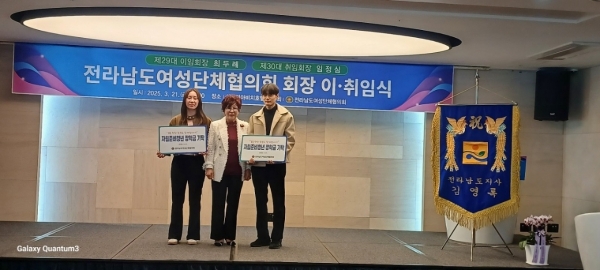 ▲전라남도 여성단체협의회는 21일 목포 샹그리아비치 호텔 8층 연회장에서 제29대·제30대 회장 이·취임식 행사를 개최했다.(사진=이기장 기자)