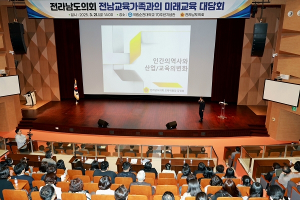 ▲전라남도의회 김정희 교육위원장은 지난 21일 순천대학교 70주년기념관 우석홀에서 순천 교육가족과의 미래교육 대담회를 열었다.(사진제공=전라남도의회)