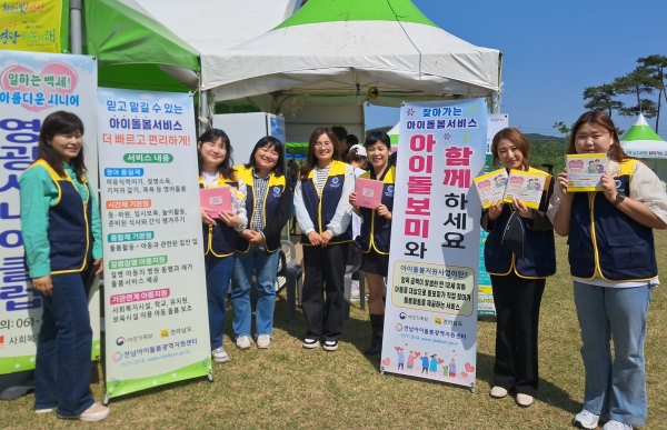 ▲아이돌봄 홍보(사진제공=전라남도)