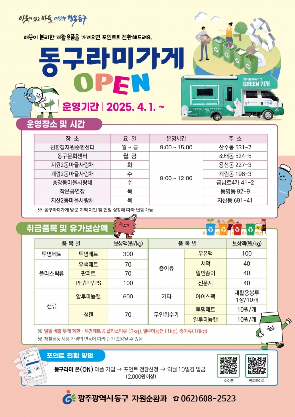 3.25 찾아가는 이동식 동구라미가게 확대·운영(포스터)