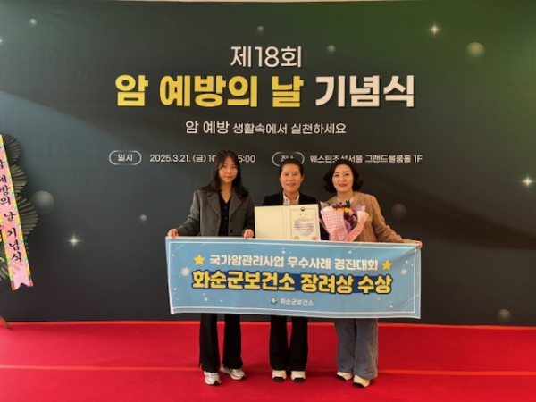 ▲화순군은 지난 21일 보건복지부에서 개최한 ‘2024년 국가 암 관리사업 우수사례 경진대회’에서 우수기관으로 선정돼 보건복지부 장관상을 수상했다.(사진제공=화순군)