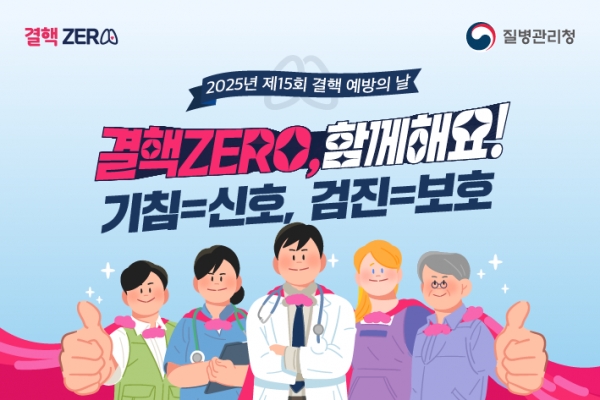 ▲결핵 예방 포스터(사진제공=보성군)