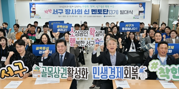 ▲김이강 광주 서구청장이 25일 서구 소상공인경영지원센터 2층에서 열린 ‘착한 서구 장사의 신 멘토단(3기) 발대식’에서 참석자들과 기념촬영을 하고 있다.(사진제공=광주 서구)