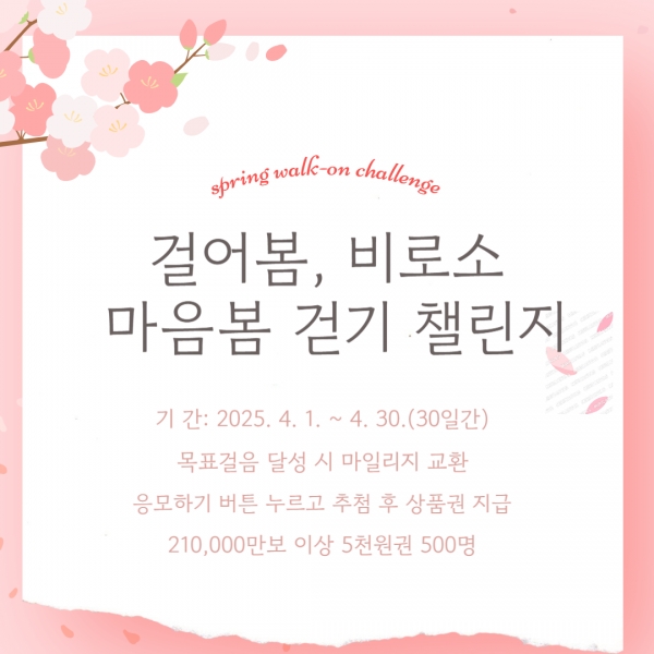 ▲‘4월! 걸어봄 비로소 마음봄’ 워크온 챌린지 운영 카드뉴스(사진제공=광양시)