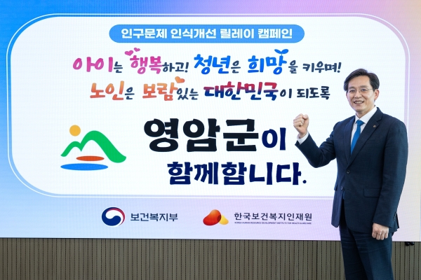 ▲우승희 영암군수가 지난 25일 ‘인구감소 문제 인식 개선 릴레이 캠페인’에 참여했다.(사진제공=영암군)