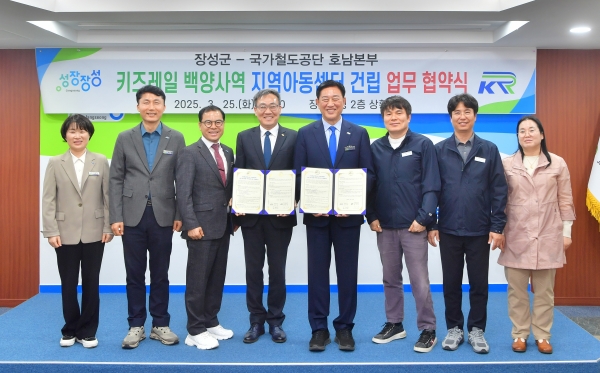 ▲장성군이 지난 25일 국가철도공단 호남본부와 키즈레일 지역아동센터 건립 업무협약을 체결했다.(사진제공=장성군)