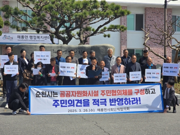 ▲순천시 해룡면 사회단체는 26일 해룡면 행정복지센터 앞에서 공공자원화 시설 조성에 관한 성명을 발표하고 기념촬영 했다(사진제공=순천시 해룡면 사회단체)
