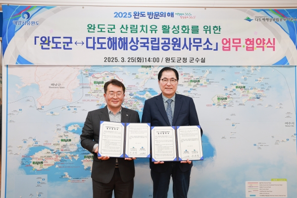 완도군, 산림치유 활성화를 위해 다도해해상국립공원사무소와 업무 협약을 체결했다 (2)