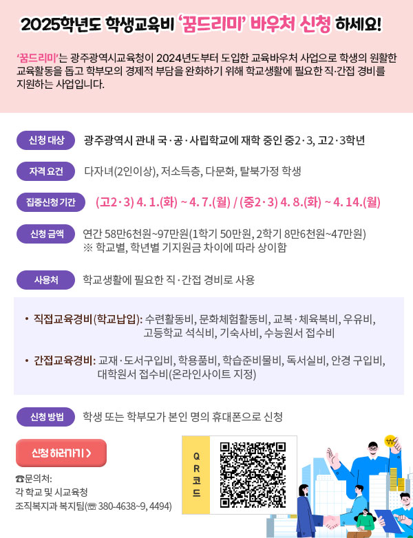 ▲ ‘꿈드리미 바우처’ 포스터(사진제공=광주광역시교육청)