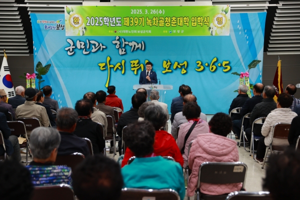 ▲대한노인회 보성군지회가 지난 26일 보성읍행정복지센터 대강당에서 ‘2025년 제39기 녹차골 청춘대학 입학식’을 개최했다.(사진제공=보성군)