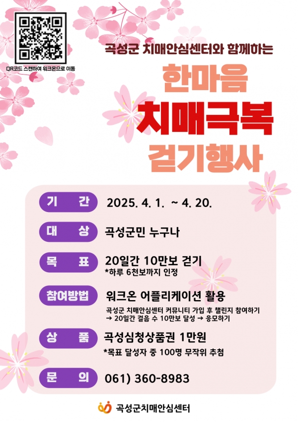▲2025년 걷기행사 포스터(사진제공=곡성군)