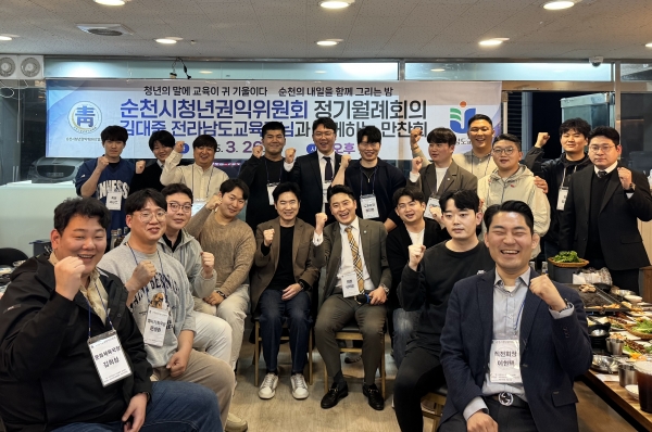 ▲순천시청년권익위원회는 지난 26일 오후 정기월례회의를 김대중 전라남도교육감을 초청한 가운데 ‘청년의 말에 교육이 귀 기울이다, 순천의 내일을 함께 그리는 밤’이라는 주제로 개최하고 기념촬영 했다(사진제공=순천시청년권익위원회)
