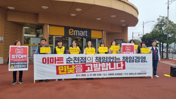 ▲이마트 노조 관계자들이 이마트 순천점 앞에서 기자회견을 열고 있다(사진=이기장 기자)