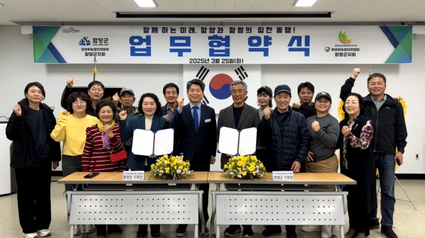 ▲지난 25일 함평군과 경남 함양군이 정보화농업인연합회 업무협약을 체결했다.(사진제공=함평군)