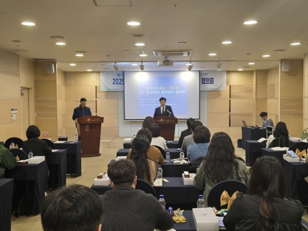 ▲지난 27일 여수에서 2025년도 호남·제주권 계약업무 협의회가 진행되고 있다.(사진제공=전라남도교육청)