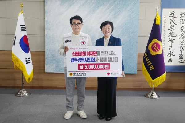 ▲광주광역시의회는 28일 대형 산불 피해의 신속한 복구와 지역 주민들을 돕기 위한 성금 500만원을 대한적십자사에 기탁했다.(사진제공=광주광역시의회)