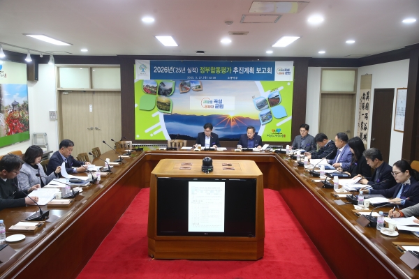 ▲곡성군은 지난 27일 2026년(‘25년 실적) 정부합동평가 대응을 위한 추진계획 보고회를 가졌다.(사진제공=곡성군)