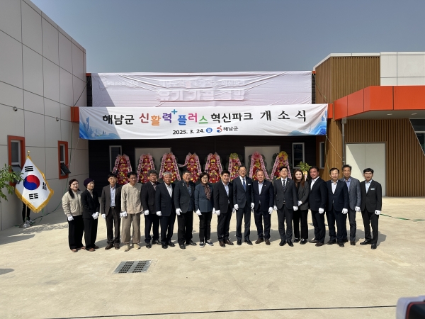 ▲해남군은 신활력플러스 혁신파크 개소식을 가졌다.(사진제공=해남군)