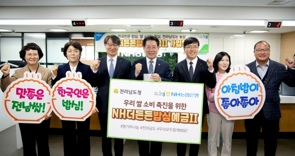 ▲김영록 전라남도지사가 31일 오후 농협 전남도청 출장소에서 우리 쌀 소비 장려와 아침밥 먹기 문화 확산 정책을 위해 NH농협은행에서 출시된 ‘NH더든든밥심예금Ⅱ’ 상품에 광역자치단체장 1호로 가입하고 있다.(사진제공=전라남도)