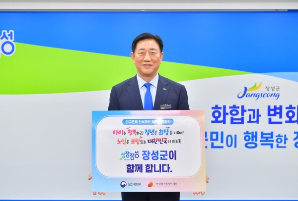 ▲김한종 장성군수가 지난 28일 인구문제 인식개선 릴레이 캠페인에 동참했다.(사진제공=장성군)