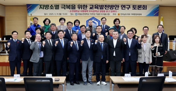 정영균 전남도의원이 3월 31일 오후 순천대학교 70주년 기념관 초석홀에서 ‘지방소멸 극복을 위한 교육발전방안 정책토론회’를 개최하고 기념촬영 했다.(사진제공=전라남도의회)