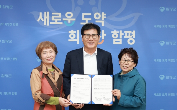 ▲함평군과 여성자원봉사회가 아동급식 지원사업을 위한 업무협약을 체결했다.(사진제공=함평군)