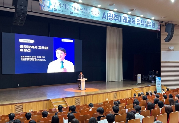 ▲ 'AI광주미래교육 정책설명회에서' 이정선 교육감 인사말을 하고 있다.(사진제공=광주광역시교육청)