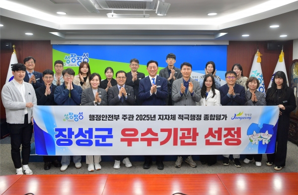 ▲장성군이 행안부 적극행정 종합평가 우수기관에 선정됐다.(사진제공=장성군)