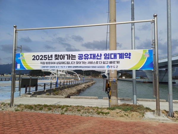 ▲찾아가는 공유재산 임대계약 관련 현수막(사진제공=완도군)