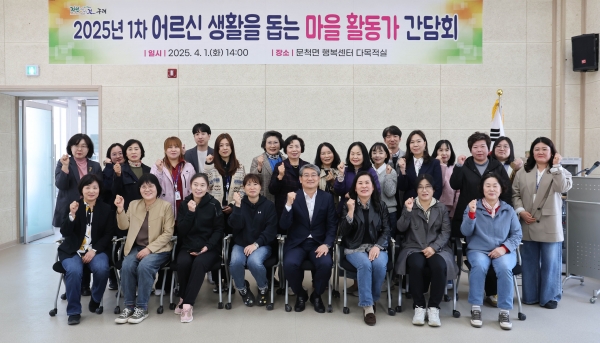 ▲구례군은 지난 1일 2025년 1차 어르신 생활을 돕는 마을활동가 간담회를 가졌다.(사진제공=구례군)