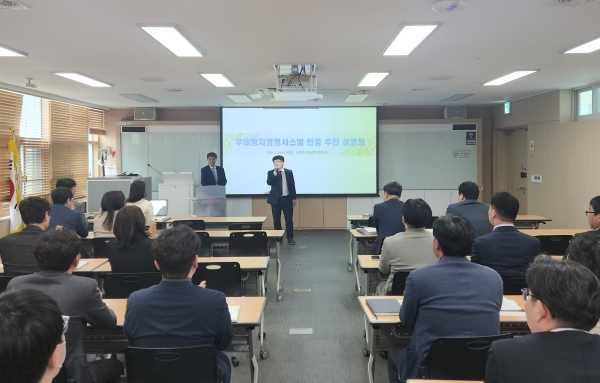 ▲2일 전남교육연구정보원에서 부패방지경영시스템 인증사업 추진 설명회가 진행되고 있다.(사진제공=전라남도교육청)