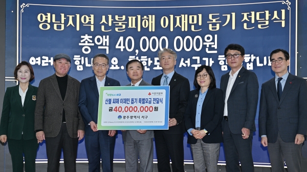 ▲김이강 서구청장이 3일 서구청 1층 기부자 명예의 전당에서 서구아너스, 서구주민자치회 등 7개 단체 대표들과 '산불 피해 특별모금 전달식'을 갖고 있다.(사진제공=광주 서구)