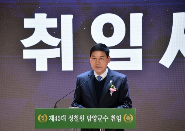 ▲민선 8기 제45대 정철원 담양군수 취임(사진제공=담양군)