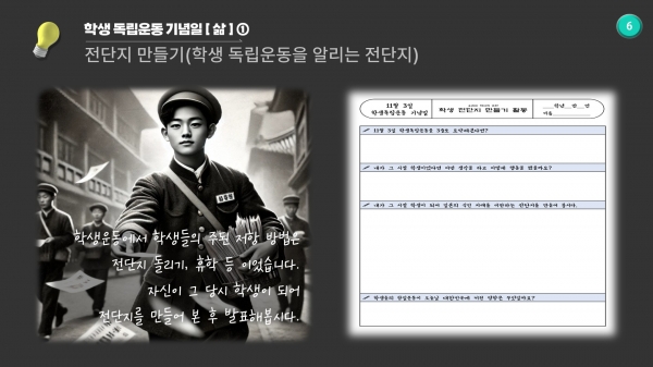 ▲광주시교육청, 초·중·고에 ‘삶∞앎 계기교육’ 자료를 개발·보급(사진제공=광주광역시교육청)