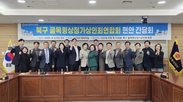 ▲신수정 광주시의회 의장은 지난 2일 ‘북구 골목형상점가 상인회연합회 현안간담회’를 개최했다.(사진제공=광주광역시의회)