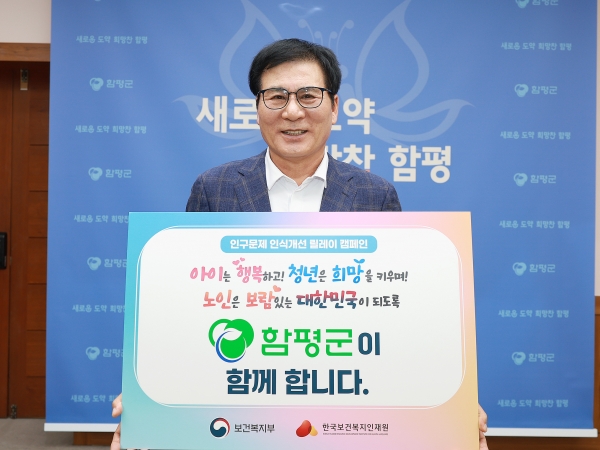 ▲지난 3일 이상익 함평군수 인구문제 인식개선 릴레이 캠페인 참여 모습(사진제공=함평군)
