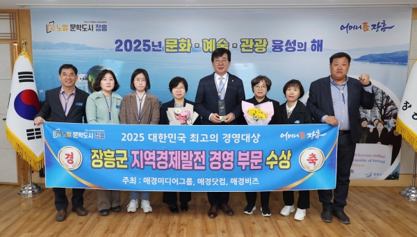 ▲장흥군은 지난 3일 ‘제10회 대한민국 최고의 경영대상’ 시상식에서 지역경제발전 경영부문 대상을 수상했다.(사진제공=장흥군)