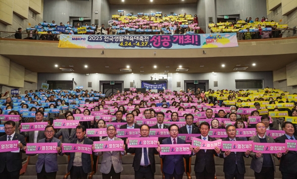 ▲목포시가 지난 2일 2025 전국생활체육대축전 성공개최 결의대회를 개최했다.(사진제공=목포시)