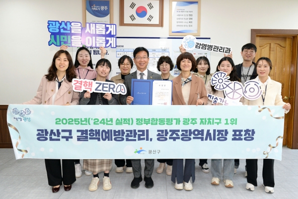▲광주 광산구가 2025년도 결핵예방관리 유공 분야에서 광주광역시장 표창을 받았다.(사진제공=광주 광산구)