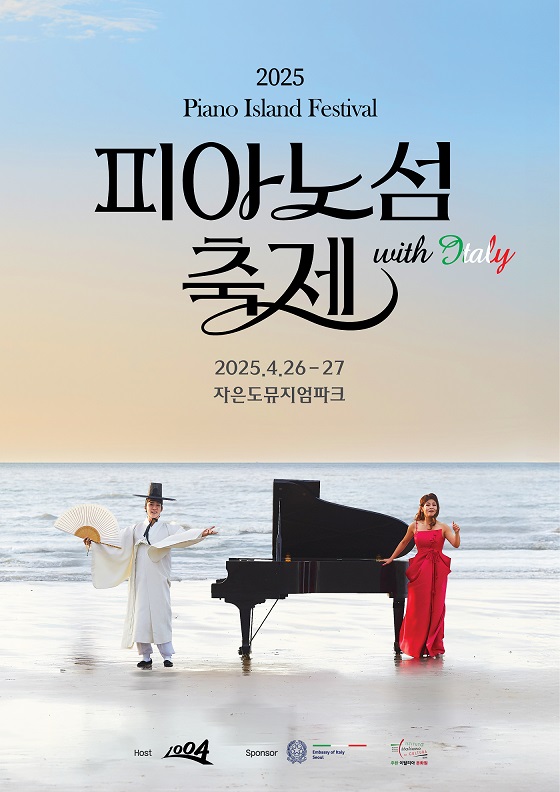 ▲2025 피아노섬 축제 포스터(사진제공=신안군)