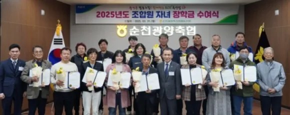 순천광양축협이 ‘조합원 자녀 장학금 수여식’을 열고 15명에게 150만원씩의 장학금을 전달하고 기념촬영했다.(사진제공=순천광양축협)