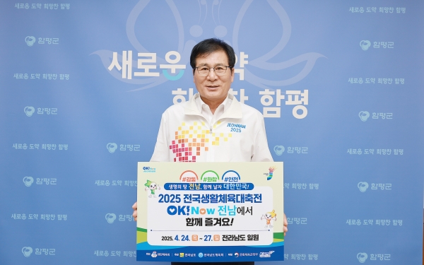 ▲8일 이상익 함평군수 ’2025 전국생활체육대축전 성공 개최 기원 릴레이 챌린지‘ 참여 모습(사진제공=함평군)