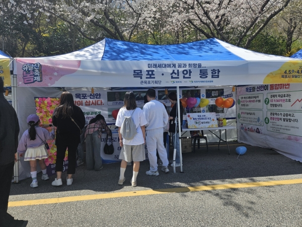 ▲유달산 봄축제 목포·신안 통합 홍보부스(사진제공=목포시)