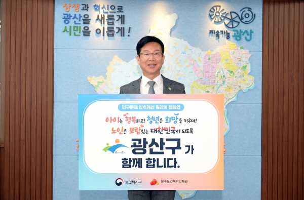 ▲박병규 광산구청장은 지난 7일 ‘인구문제 인식 개선 이어가기(릴레이) 캠페인’에 나섰다.(사진제공=광주 광산구)