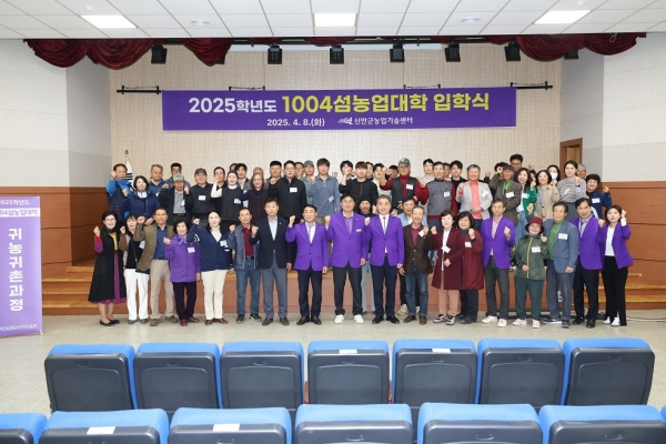 ▲8일 2025학년도 1004섬농업대학 입학식 기념 촬영 모습(사진제공=신안군)
