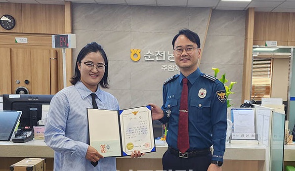 순천경찰서는 8일 보이스피싱을 사전에 예방한 농협 직원 강은정 씨에게 감사장을 수여하고 기념촬영 했다(사진제공=순천경찰서)