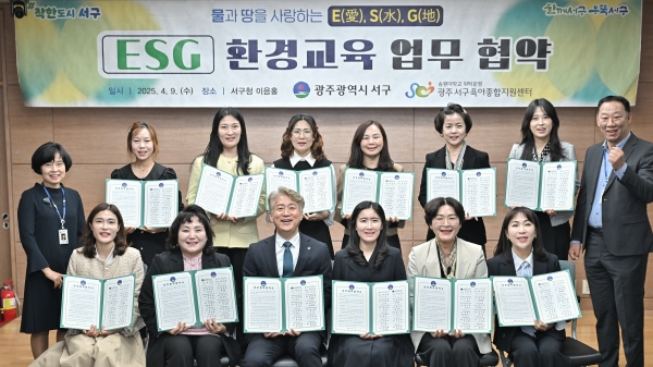 ▲김이강 광주 서구청장이 9일 서구청 이음홀에서 열린 '어린이집 대상 ESG 환경교육 업무협약식'에서 협약서에 서명한 후 참석자들과 기념촬영을 하고 있다.(사진제공=광주 서구)